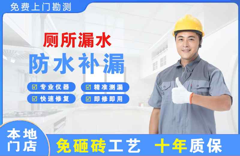 玄武厕所漏水维修